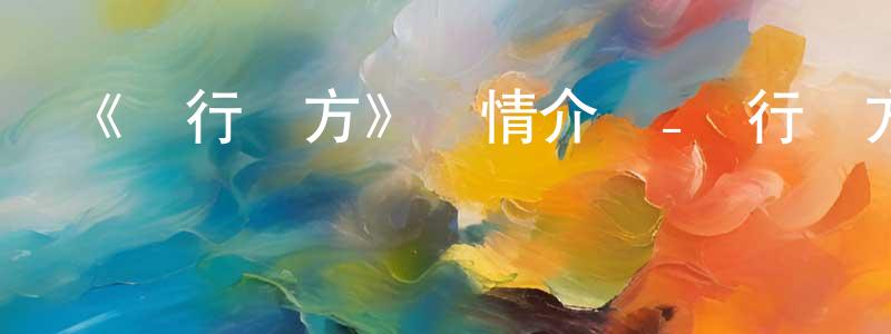 《貓行東方》詳情介紹_貓行東方已完結在線觀看_貓行東方迅雷下載_國漫 陳趙龍的blog